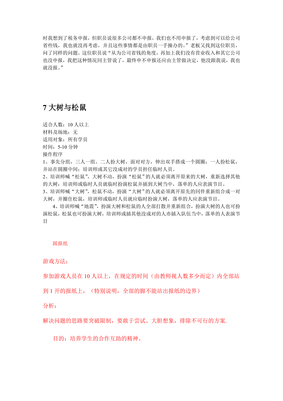 团体辅导游戏.doc_第4页