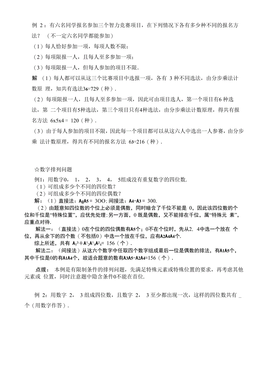 计数原理、排列组合题型与方法_第2页