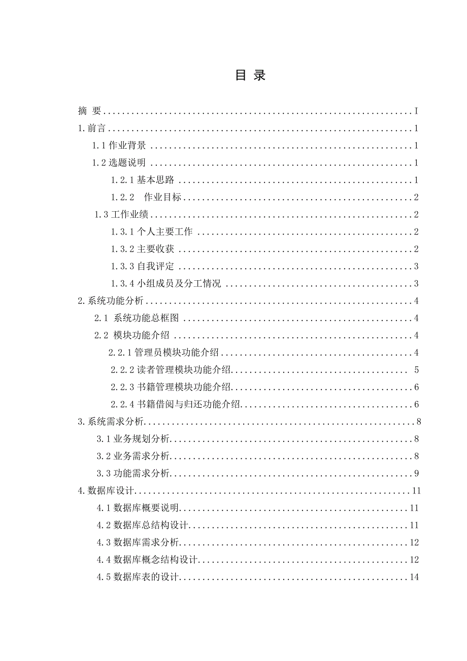 java程序设计的图书馆管理系统_第2页