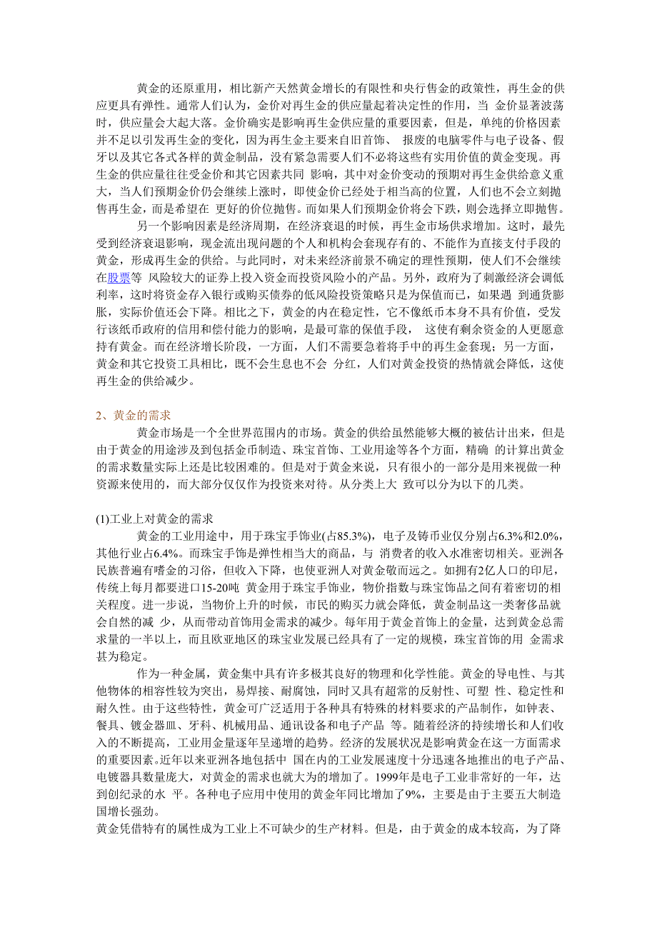 黄金的供给与需求 (2).doc_第3页