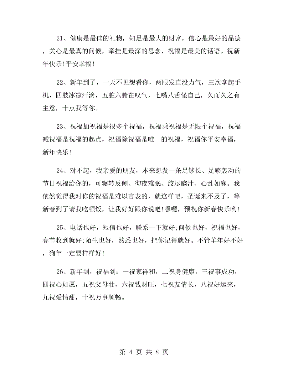 xx年新春拜年短信祝福语_第4页