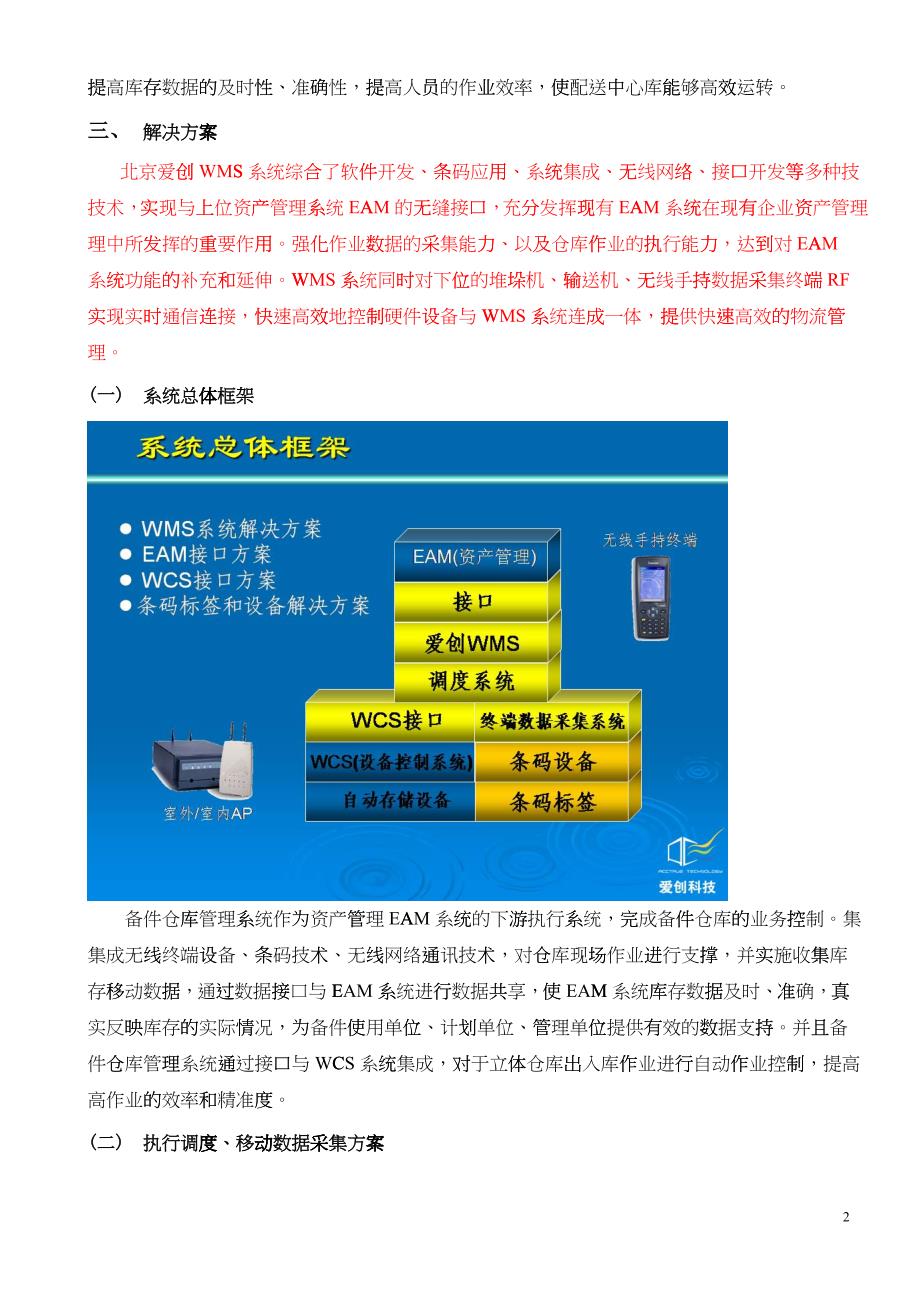 爱创WMS助力神华集团神东公司备件物流精益管理_第2页