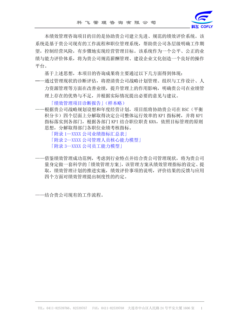 XX房地产开发集团绩效管理咨询项目计划书(精)_第2页