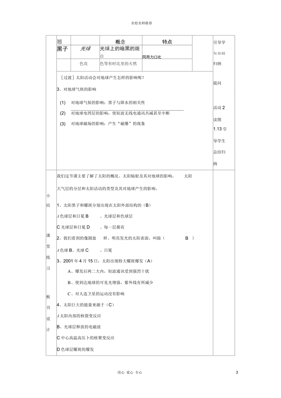 高中地理《太阳对地球的影响》名师公开课精品教案4新人教版_第3页