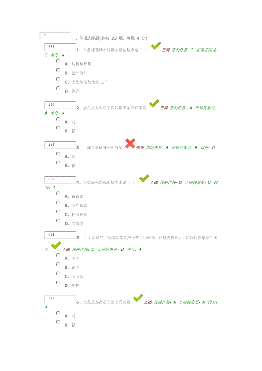 百万公众参考答案(一).docx_第1页