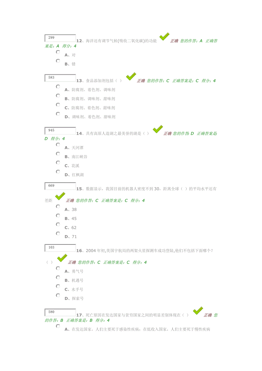 百万公众参考答案(一).docx_第3页