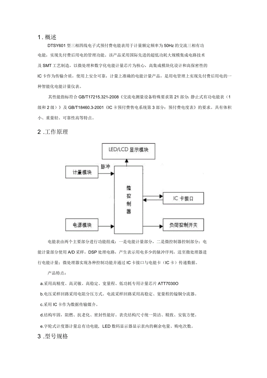 DTSY601型三相四线电子式预付费电能表_第2页