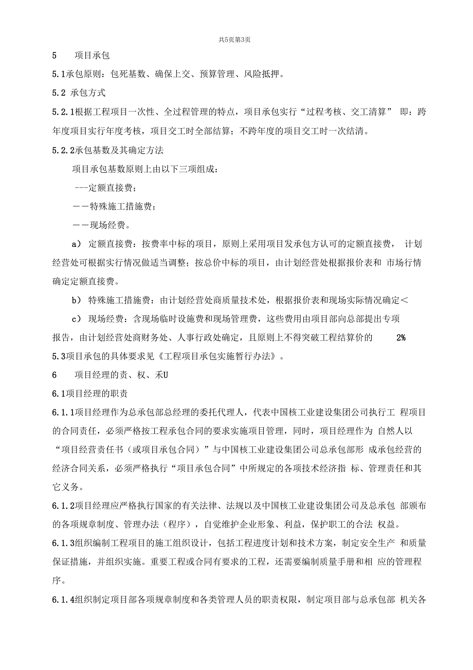 项目经理负责制与项目管理实施办法_第3页