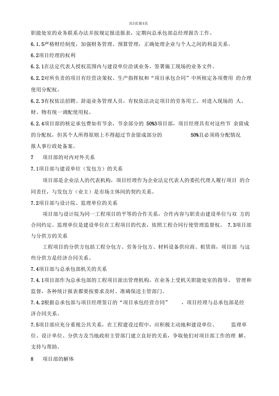 项目经理负责制与项目管理实施办法_第4页