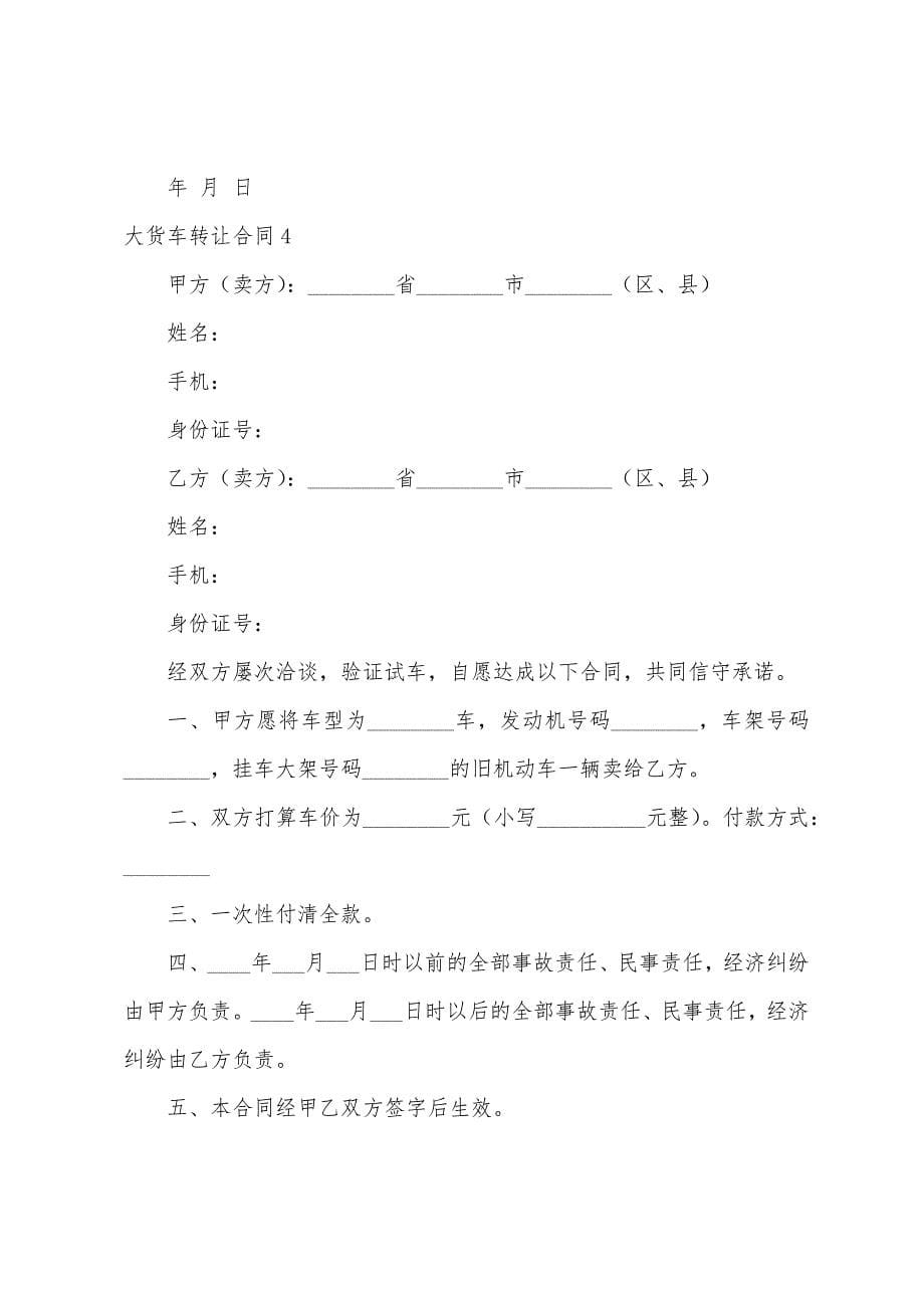 大货车转让合同.docx_第5页