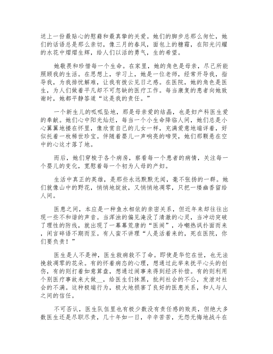 实用的优秀写事作文汇总5篇_第3页