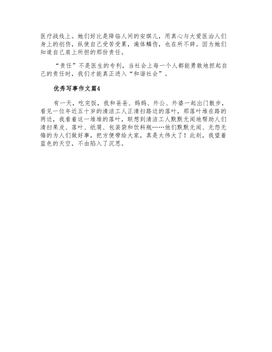 实用的优秀写事作文汇总5篇_第4页