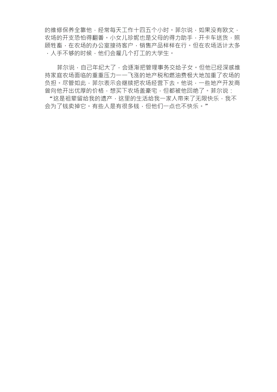 美国家庭农场依靠特色经营生存_第2页