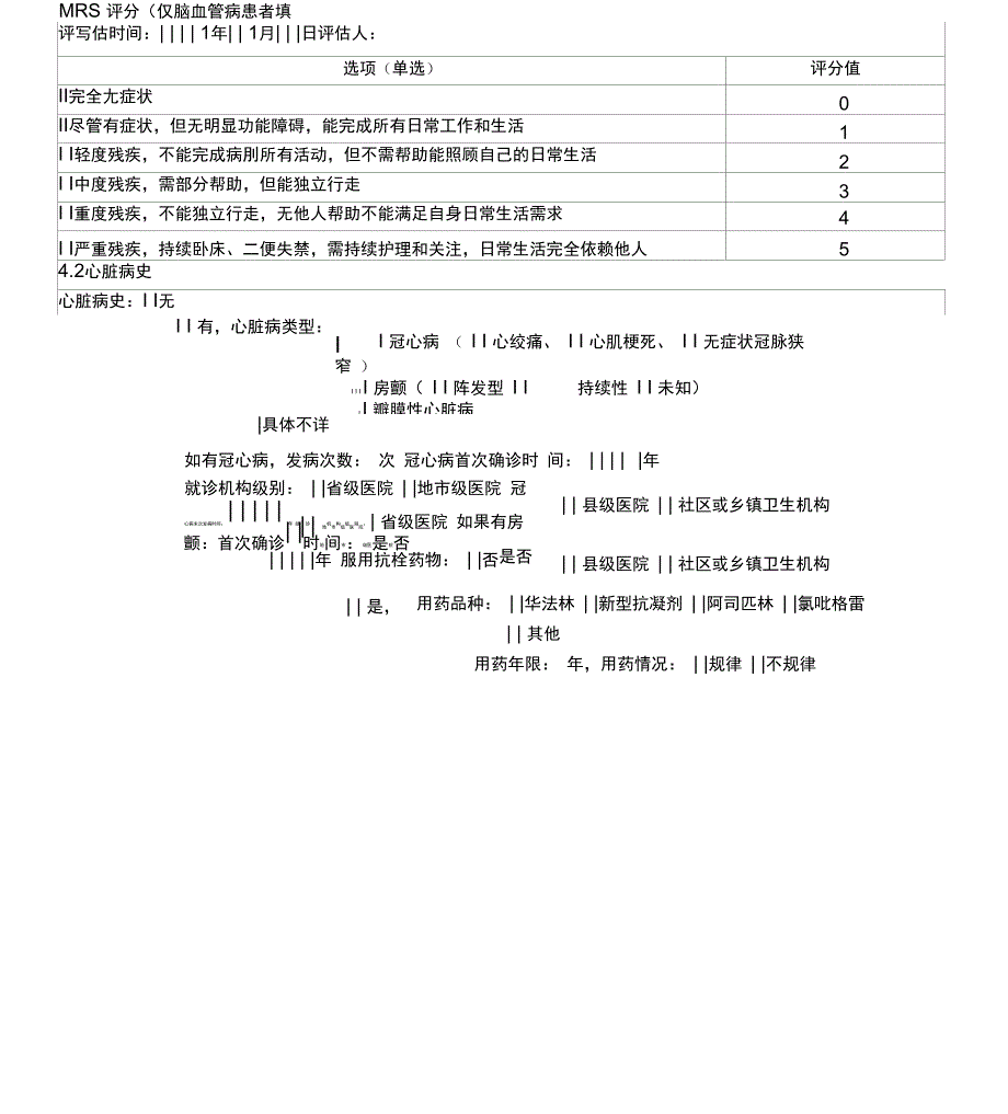 脑卒中人群筛查评估表_第3页