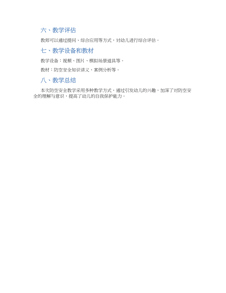 幼儿园防空安全教案幼儿园_第3页