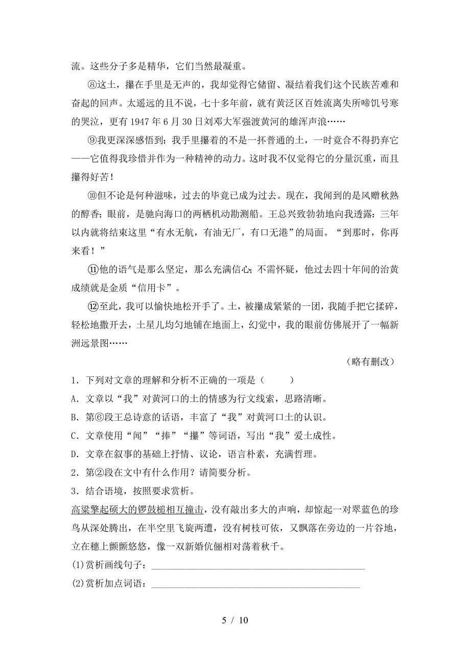 人教版八年级语文上册期中试卷新版.doc_第5页