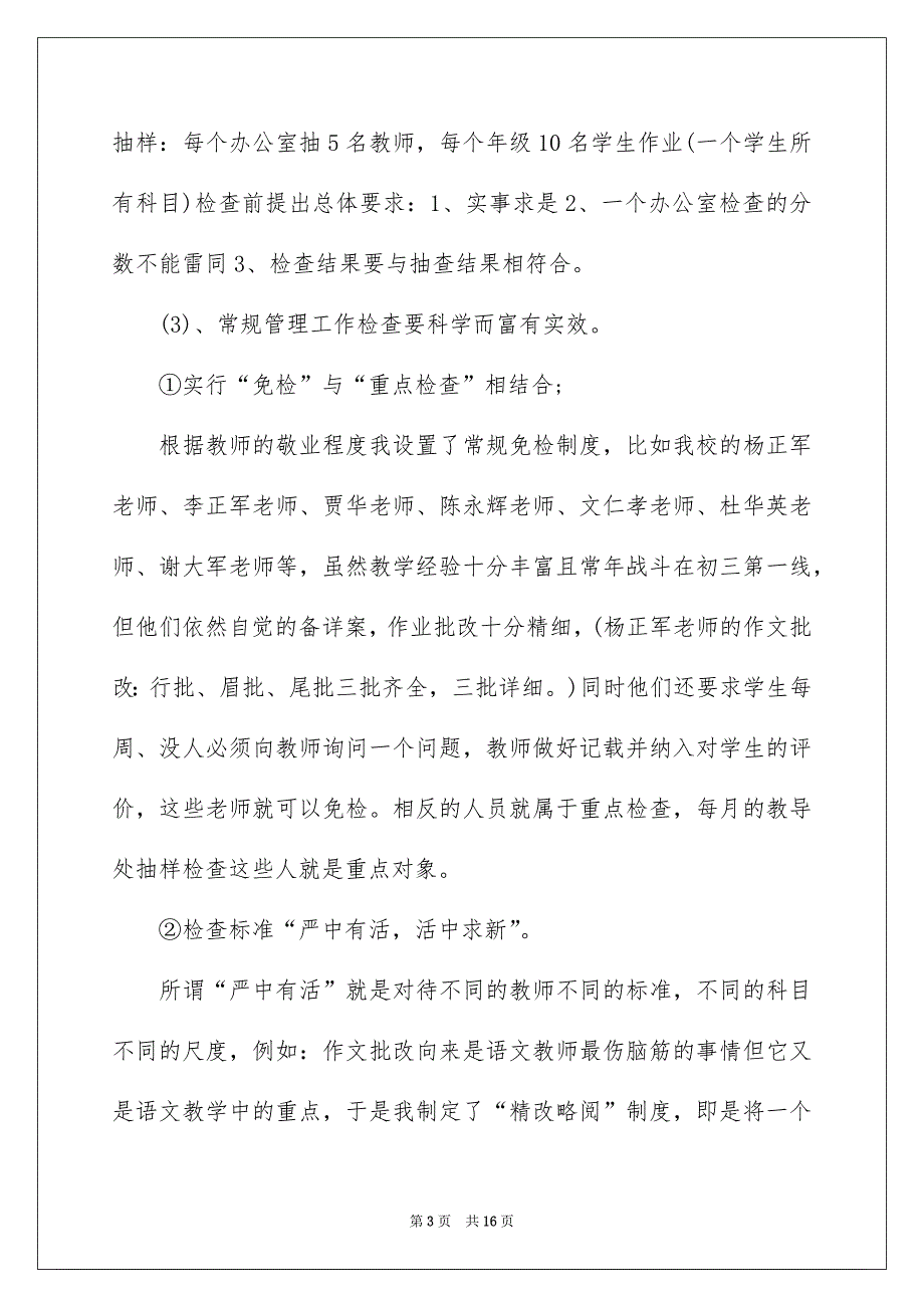 教导主任述职报告3篇_第3页