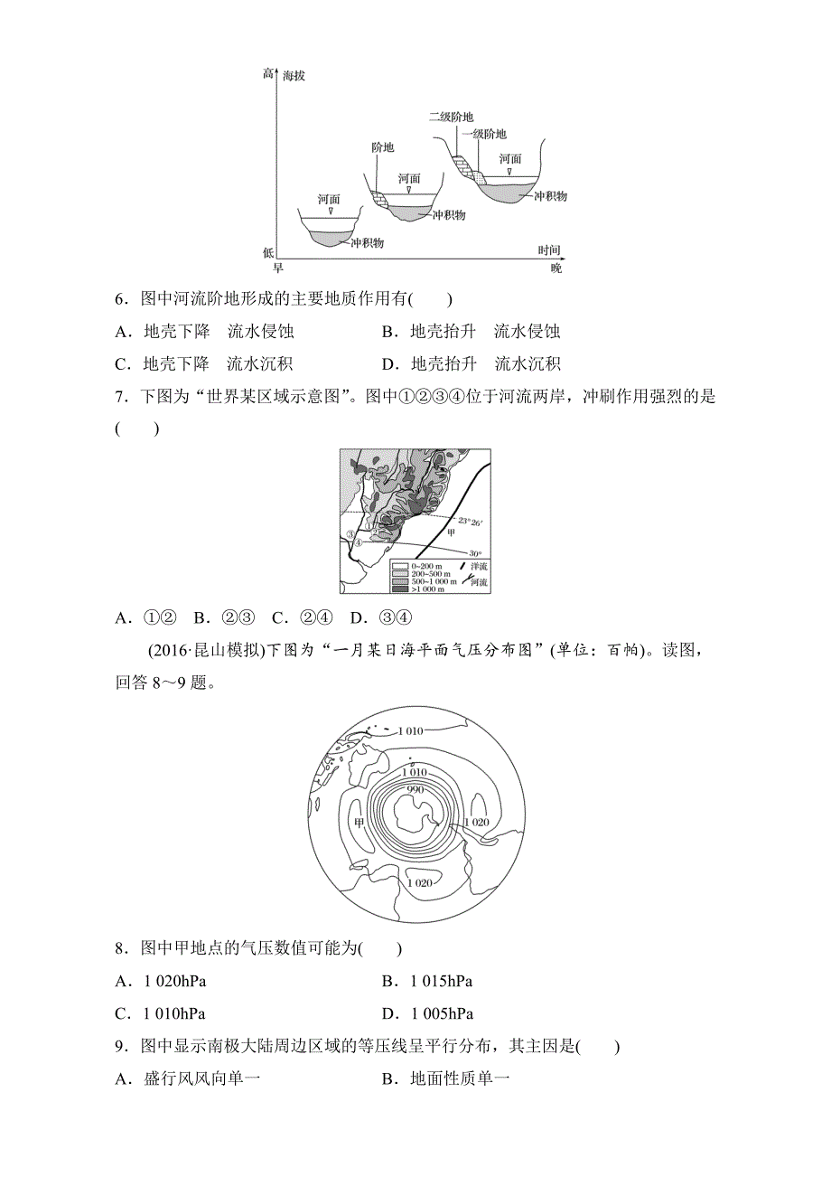 【鲁教版】高考地理江苏精练检测三从地球圈层看地理环境_第3页