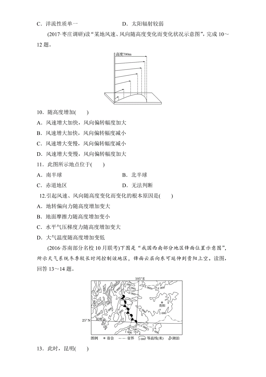 【鲁教版】高考地理江苏精练检测三从地球圈层看地理环境_第4页