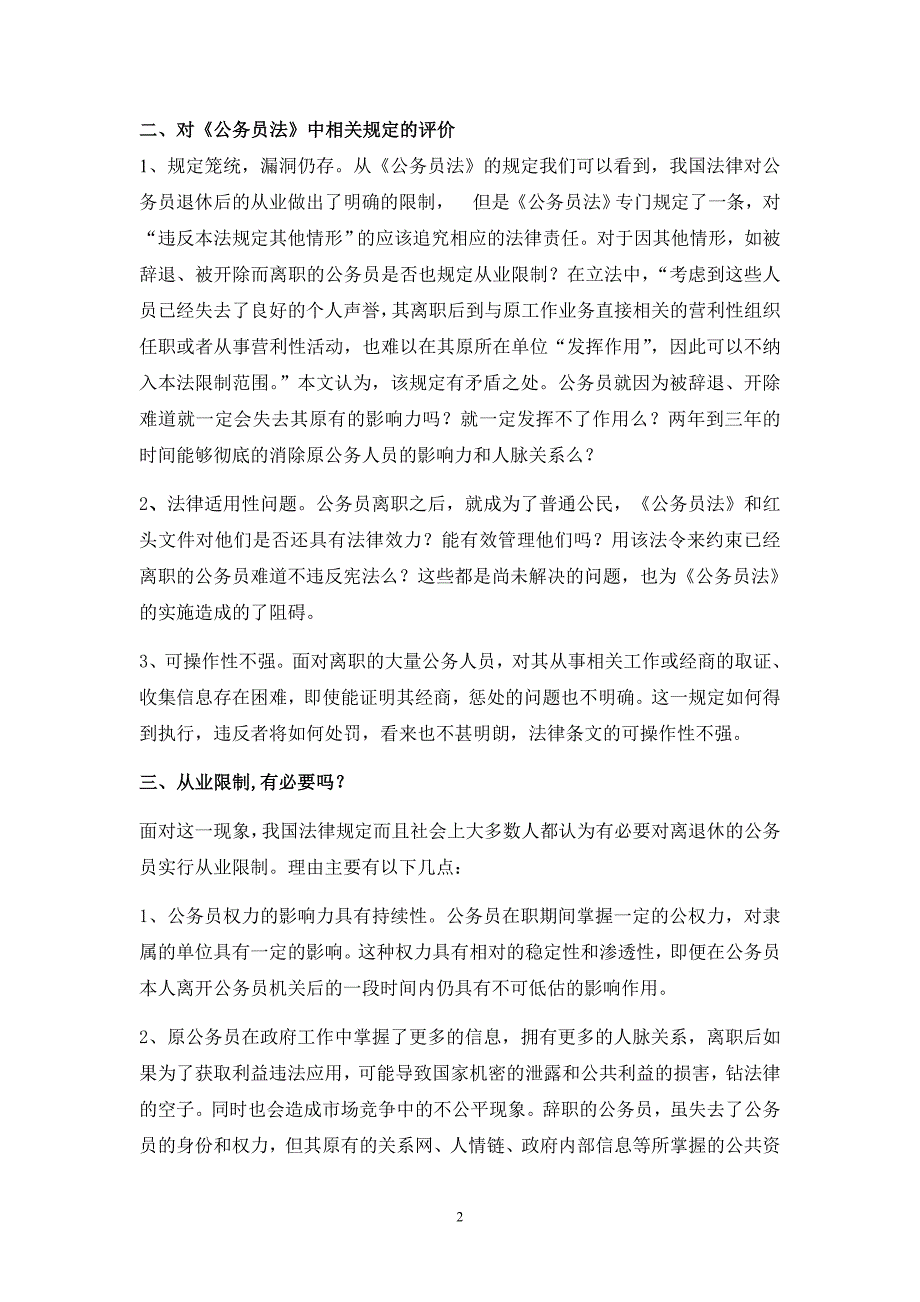 论公务员离退休后的从业限制.doc_第2页