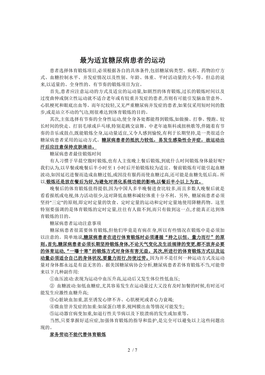 糖尿病、癫痫自我调养方法_第2页