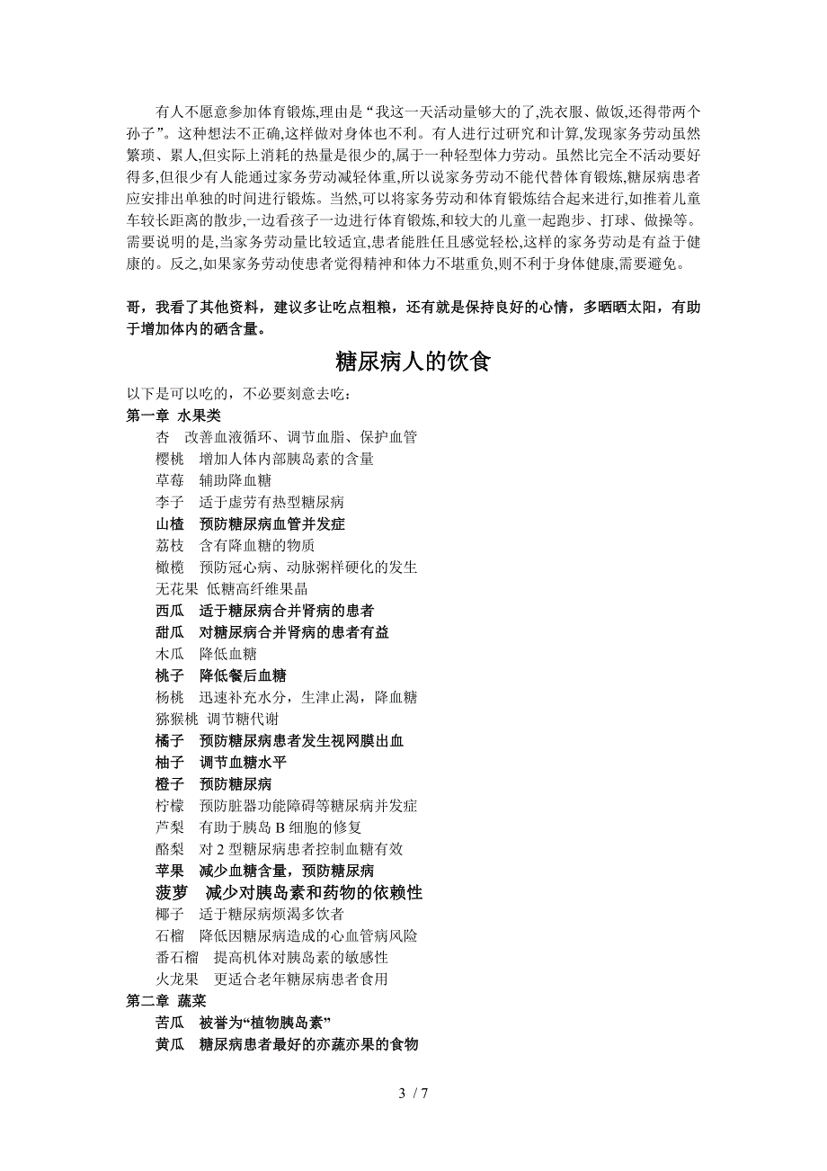 糖尿病、癫痫自我调养方法_第3页