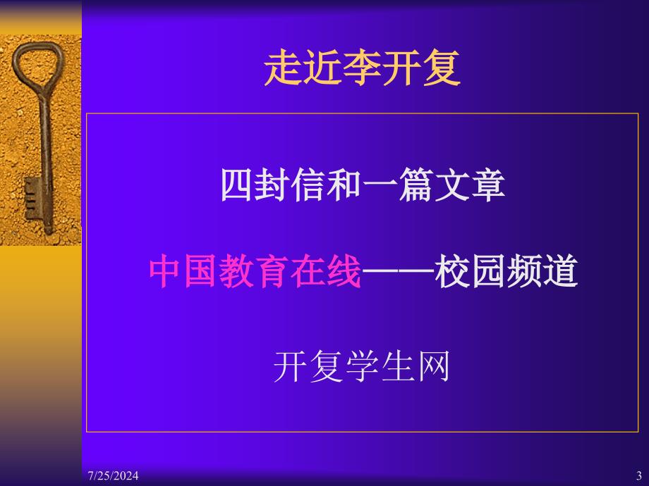 广东金融学院财经传媒系_第3页