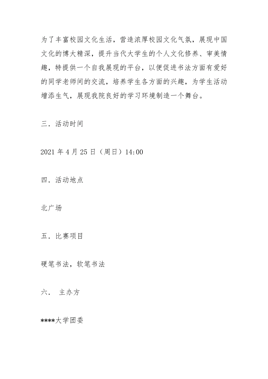 书法比赛策划书_1.docx_第2页