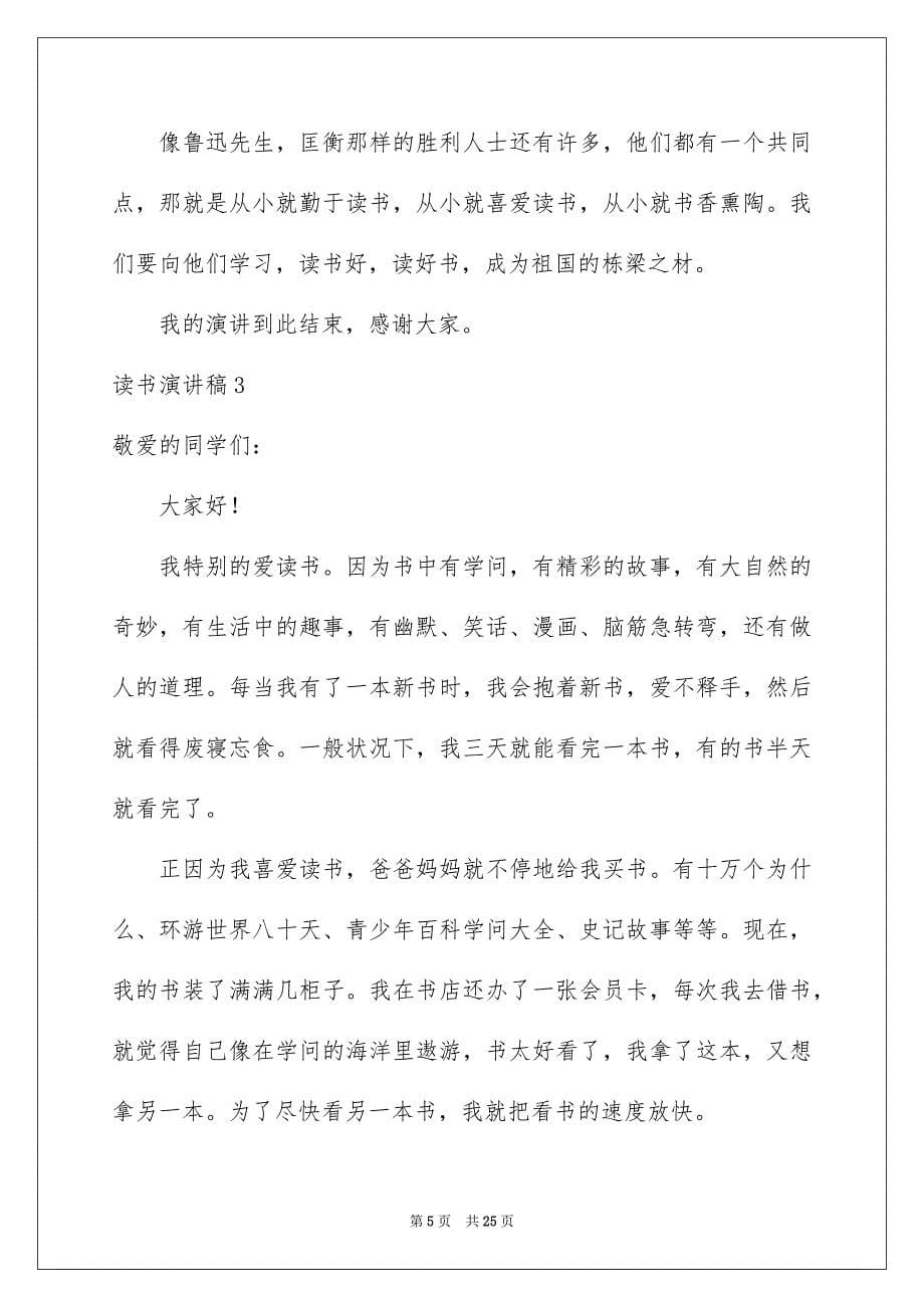 2023年读书演讲稿433范文.docx_第5页