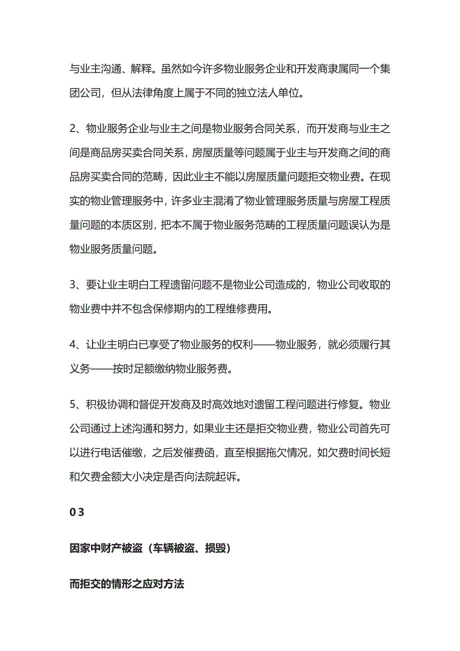 拒交物业费的原因 谈判技巧和催收办法全.docx_第2页