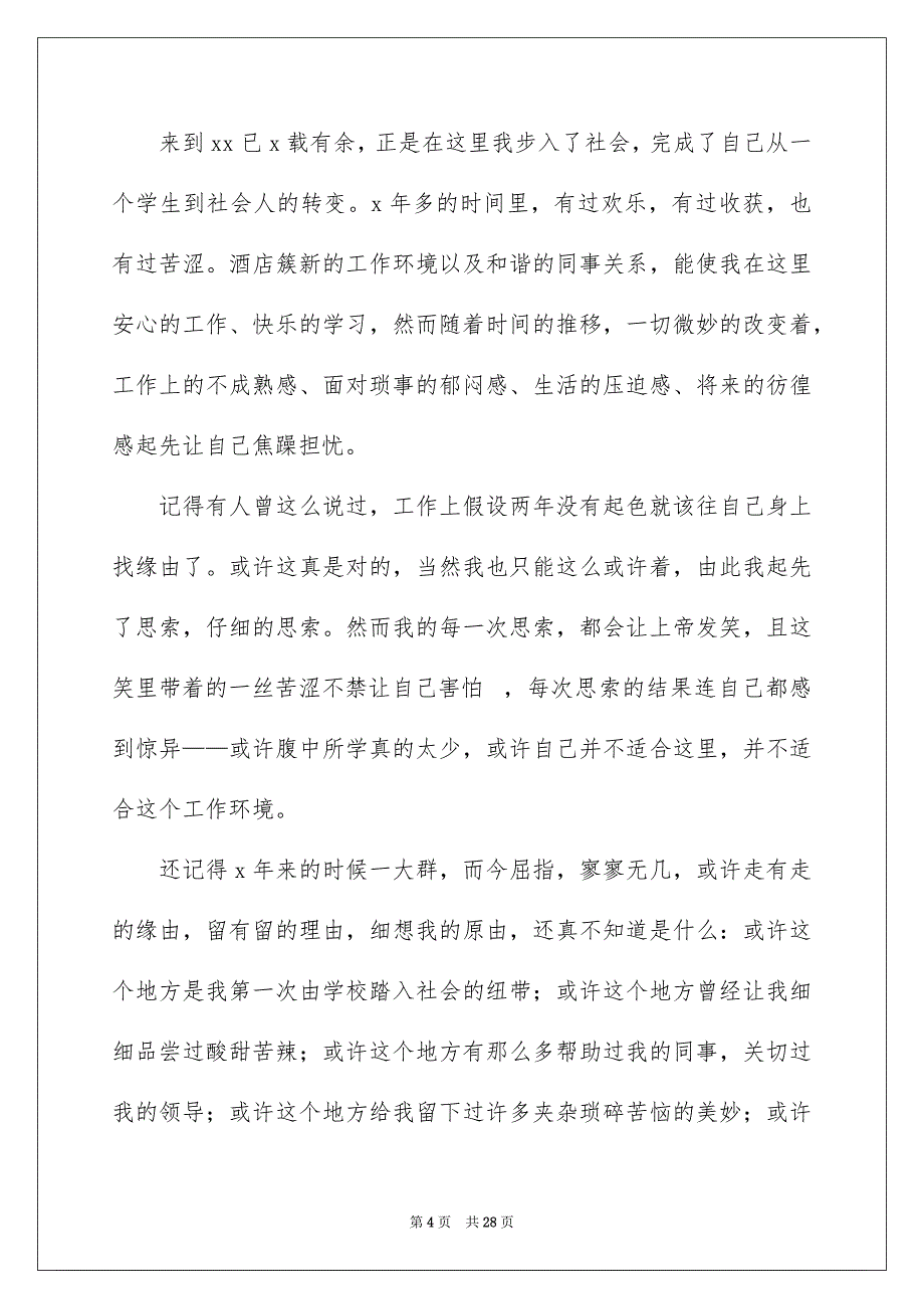 2023年老员工辞职报告范文.docx_第4页