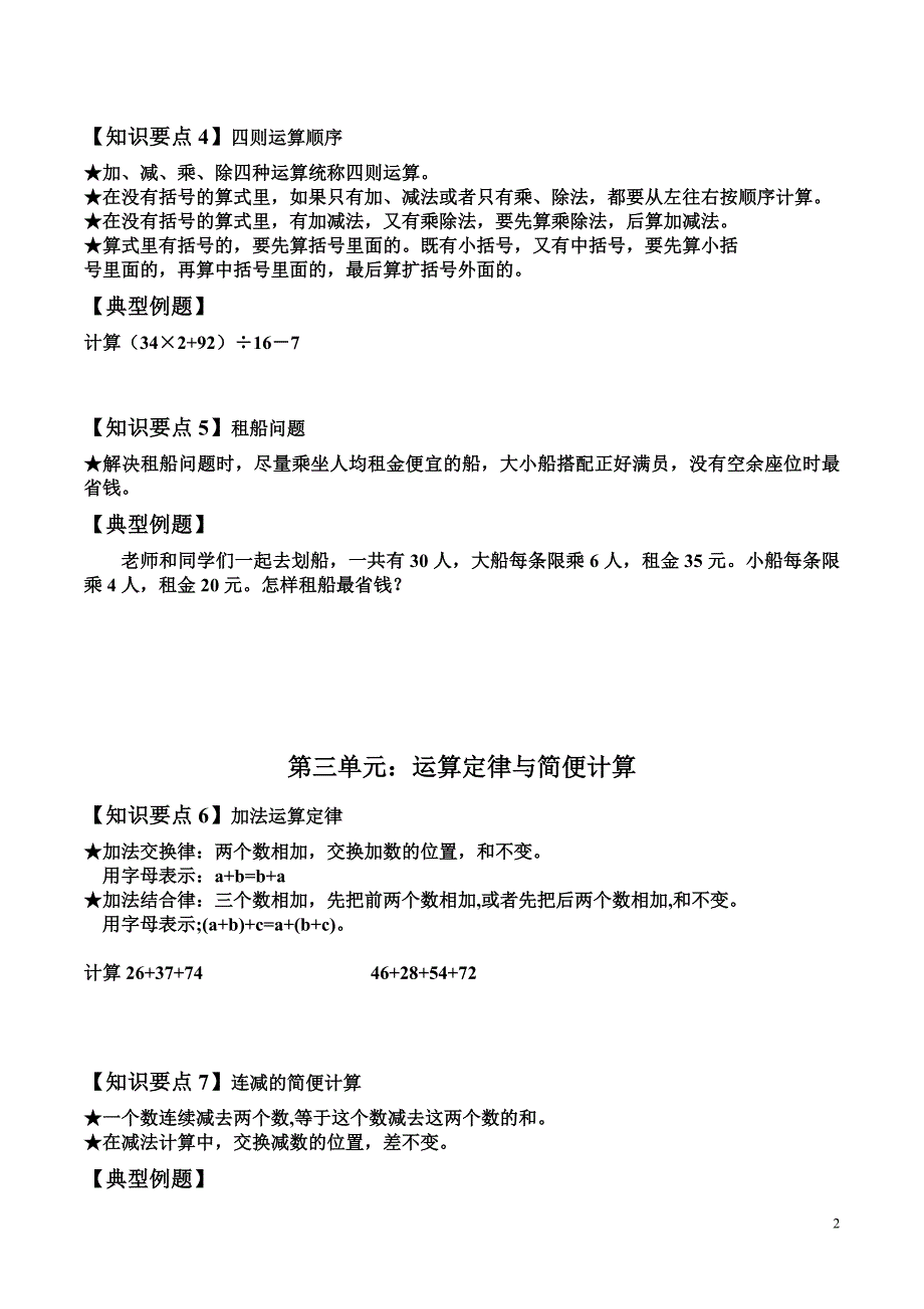 2016年新人教版四年级下册数学总复习资料_第2页