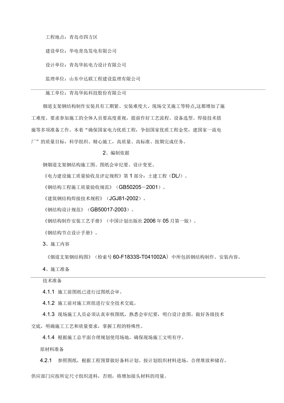 烟道支架制作安装方案_第2页