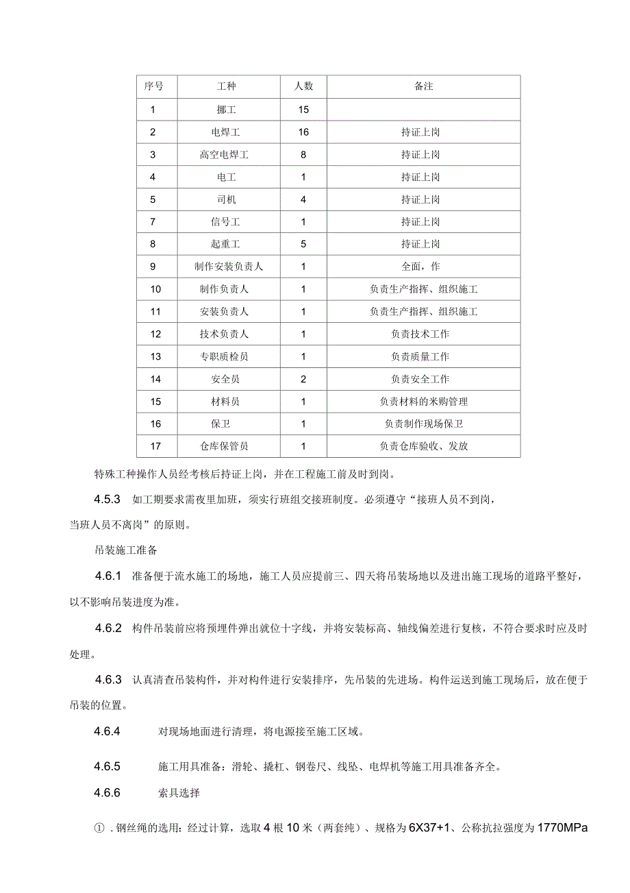 烟道支架制作安装方案_第4页