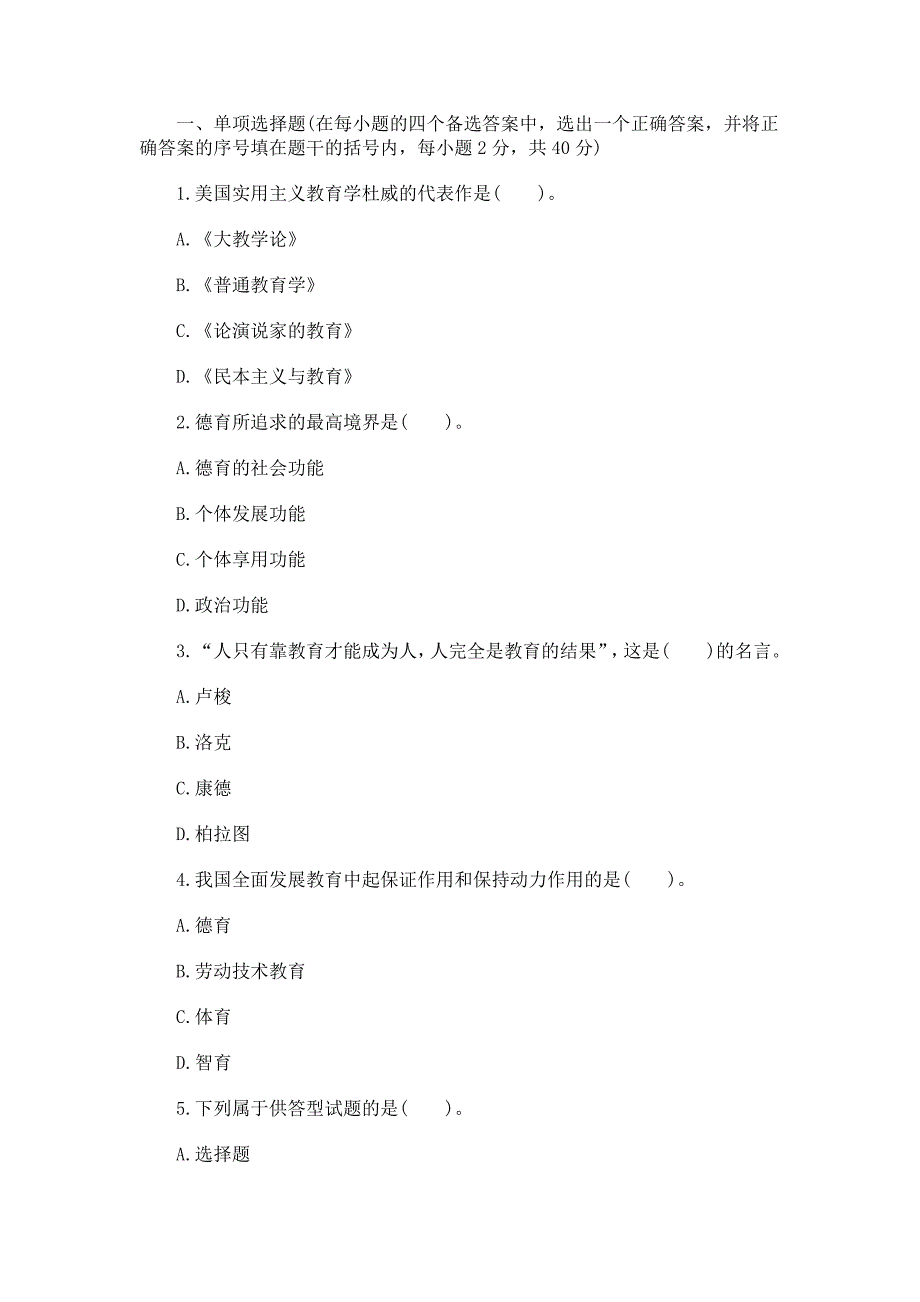 2013教师资格《小学教育学》冲刺题及答案_第1页