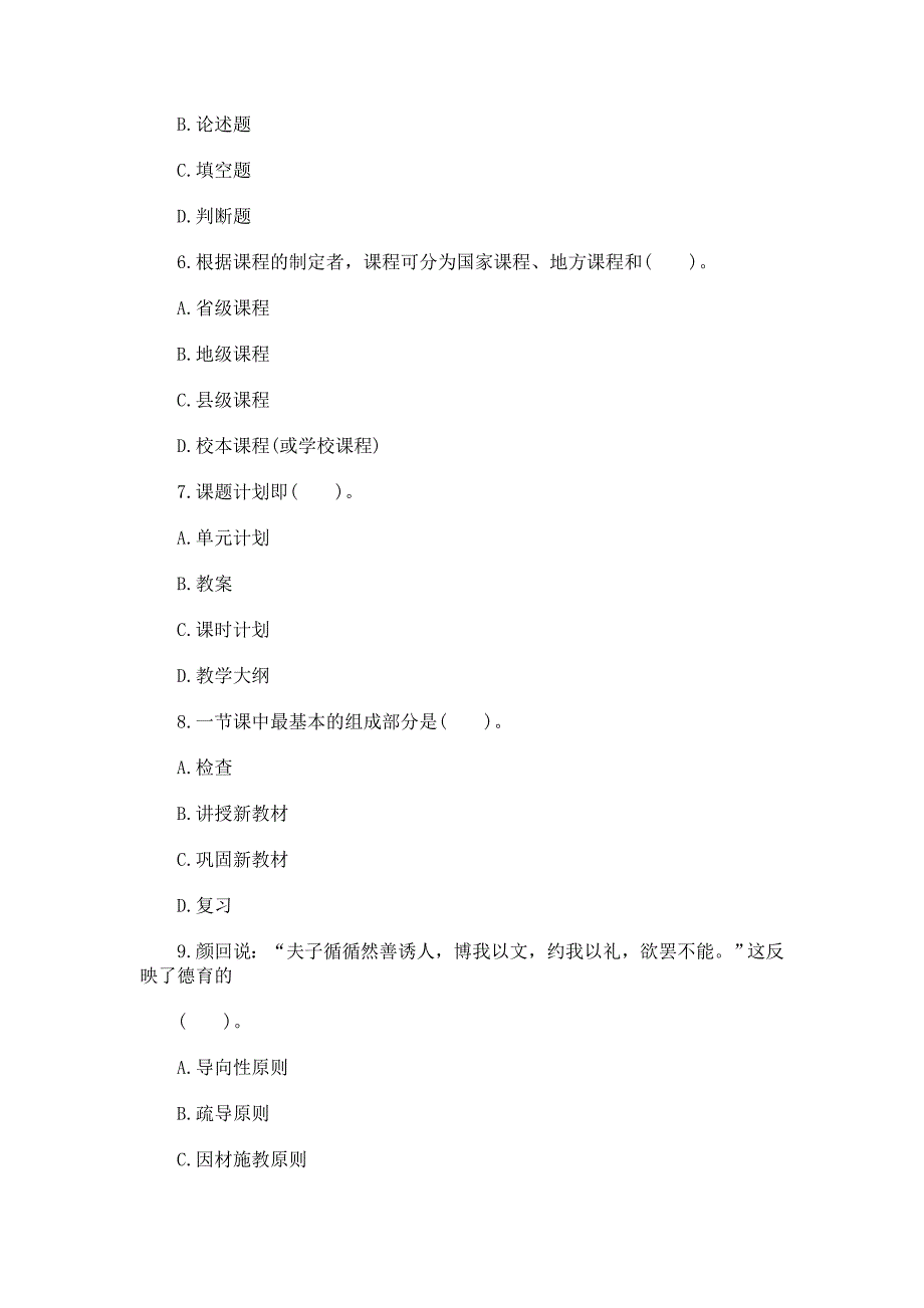 2013教师资格《小学教育学》冲刺题及答案_第2页