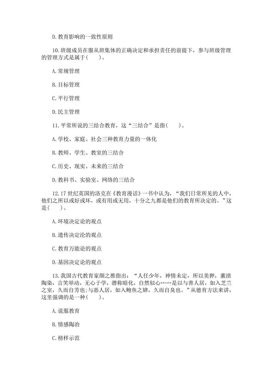 2013教师资格《小学教育学》冲刺题及答案_第3页