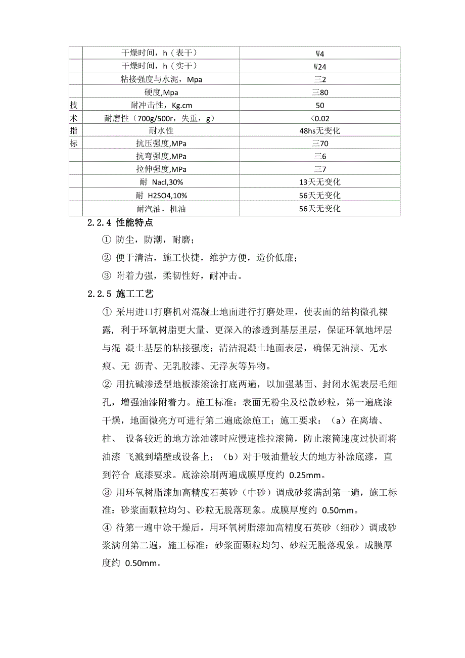 车库地坪施工养护方案及工艺_第2页