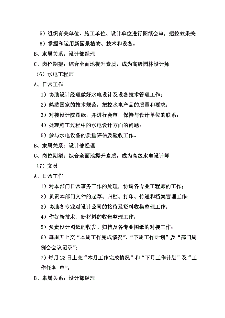 开发公司设计部工作职责_第4页