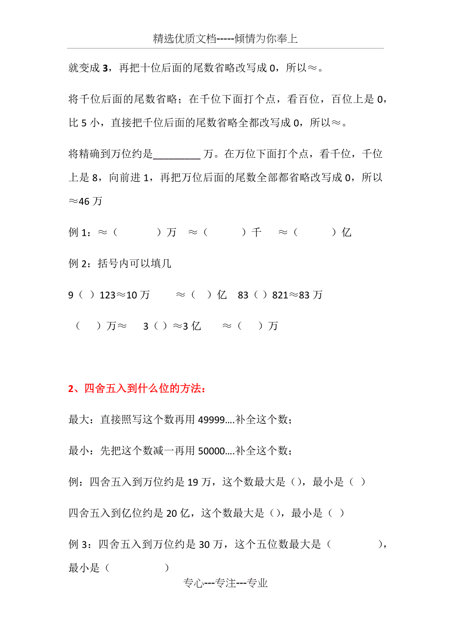 北师大版四年级数学上册期末复习知识点_第4页