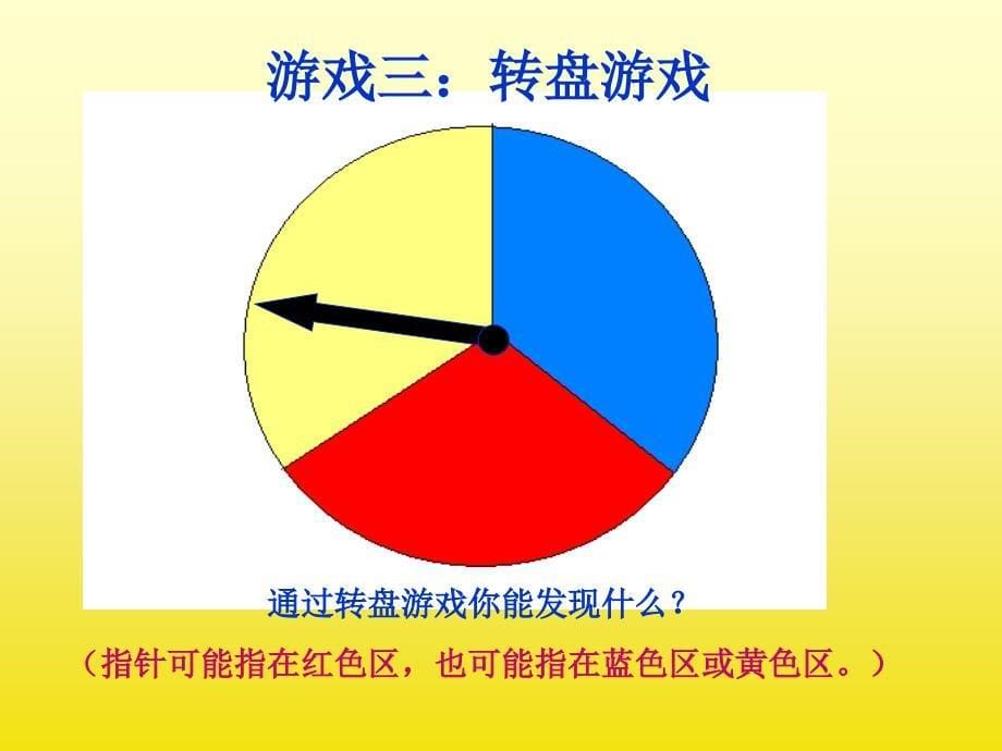 二年级数学可能性_第5页