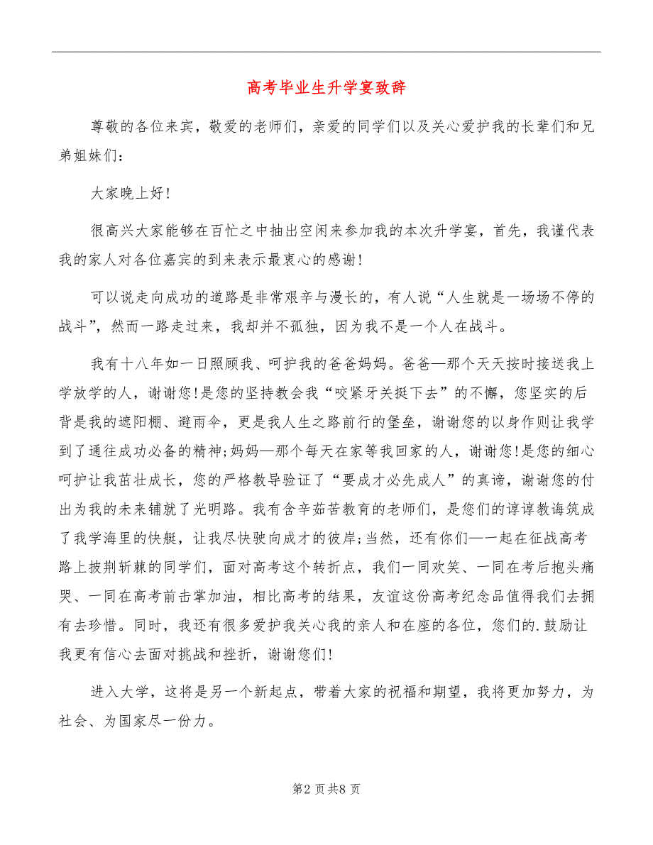 高考毕业生升学宴致辞_第2页