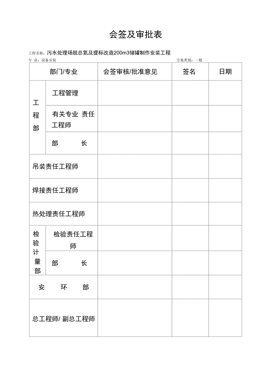 污水处理场脱总氮及提标改造储罐制作安装施工方案_第4页