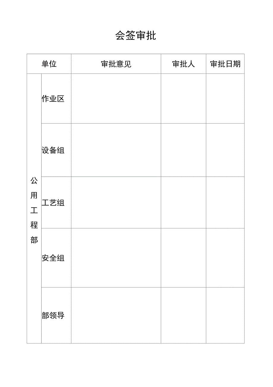 污水处理场脱总氮及提标改造储罐制作安装施工方案_第5页