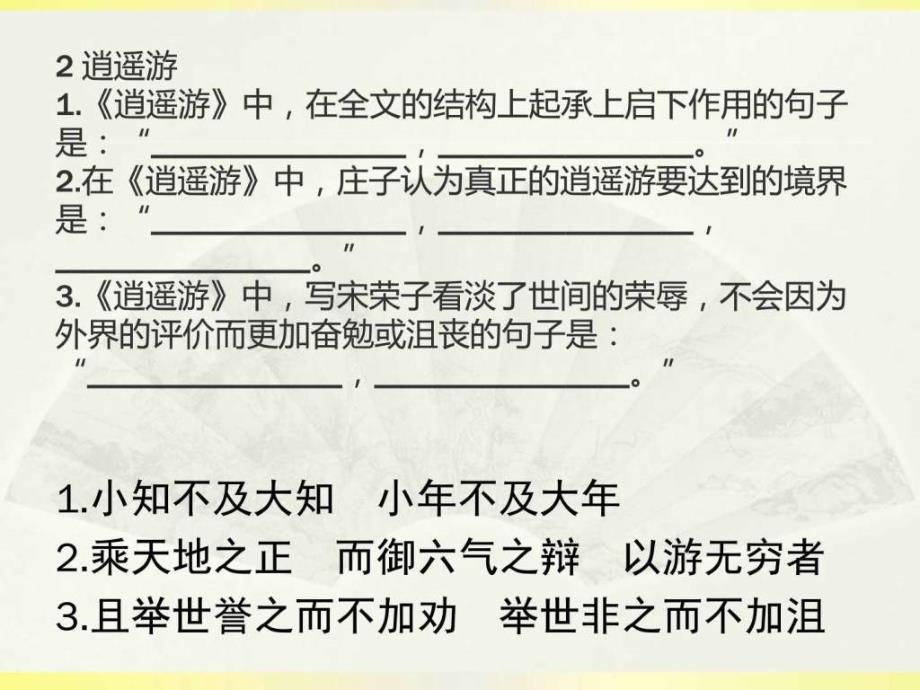 高考理解性默写高中部分及百校模拟默写_第4页