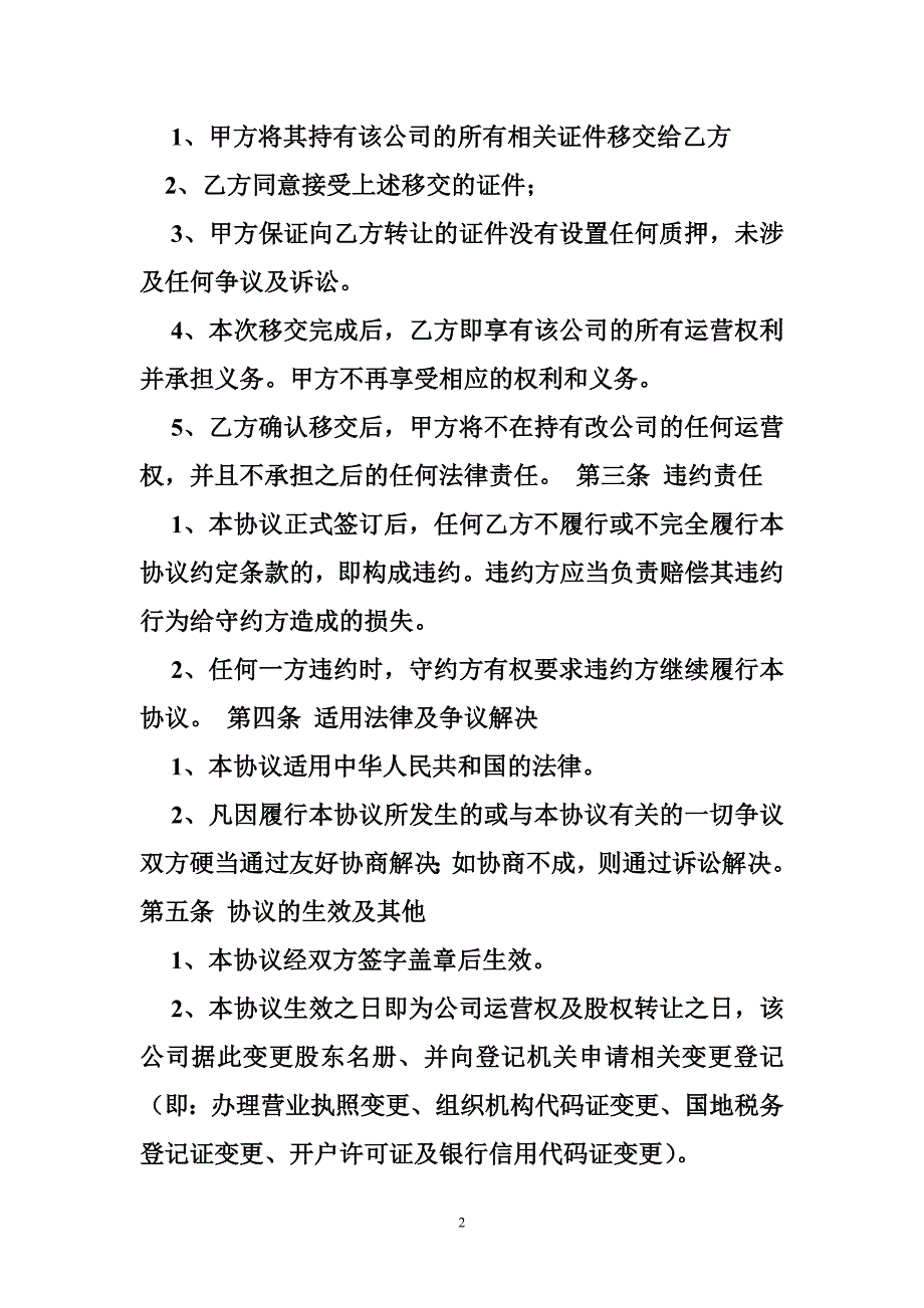 公章移交协议.doc_第2页