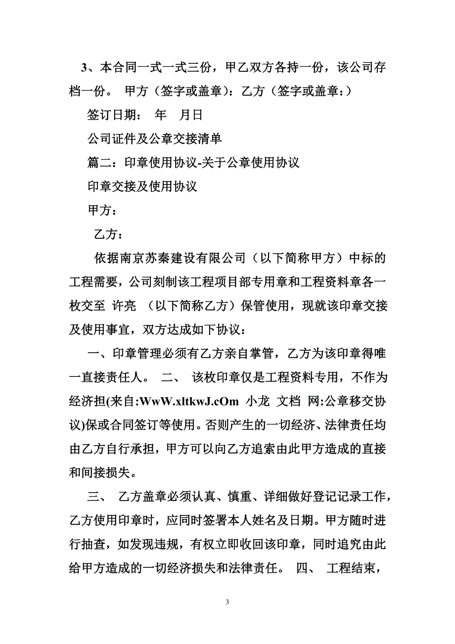 公章移交协议.doc_第3页