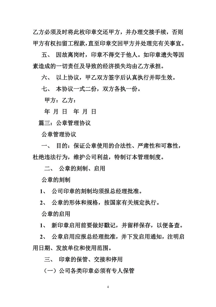 公章移交协议.doc_第4页