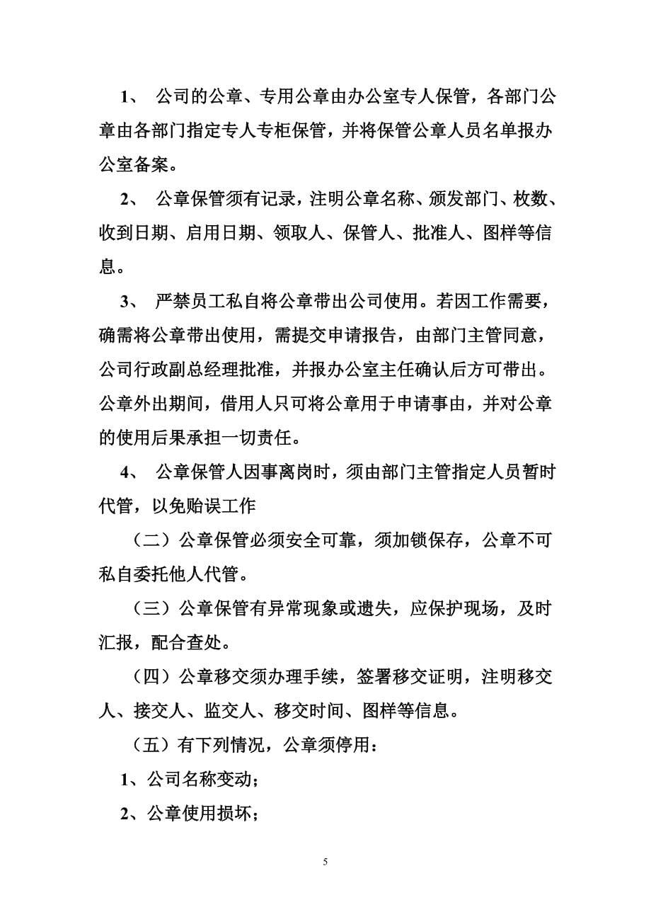 公章移交协议.doc_第5页