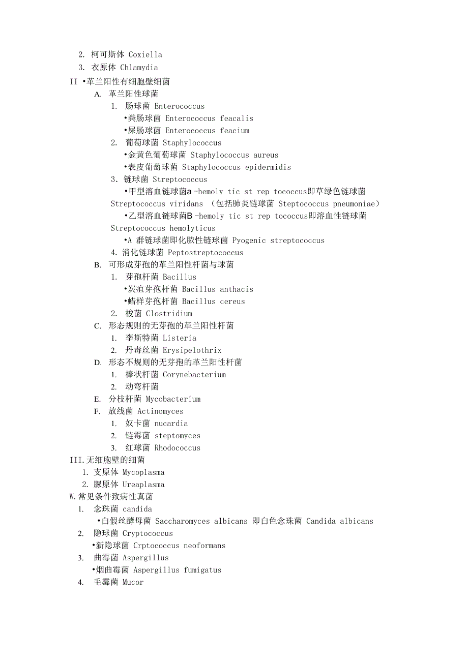 细菌与抗生素_第2页